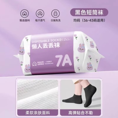 一次性中筒男女通用免洗长筒短筒旅行便携防臭普通懒人丢丢袜