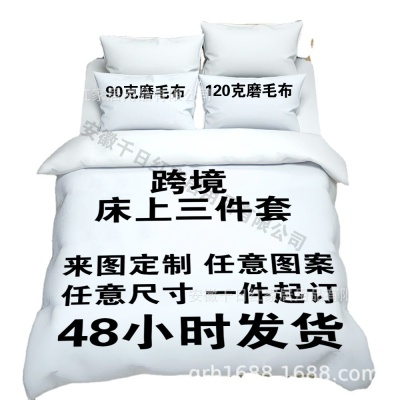 跨境床上三件套枕套床单被套定制数码印花90磨毛布四件套加工厂家