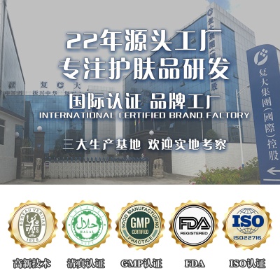 复大化妆品OEMODM代加工护肤品贴牌定制补水保湿面霜加工生产工厂