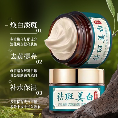 美白祛斑面膜膏涂抹式定制草本睡眠特证面膜深层清洁泥膜品牌oem