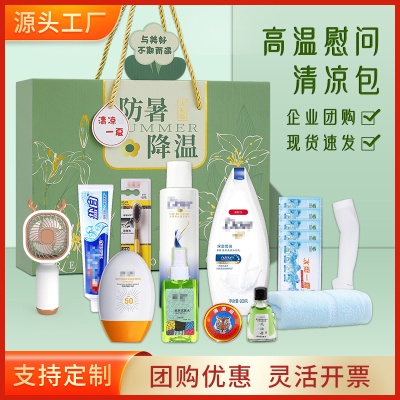 夏季防暑降温清凉包套装企业员工福利高温慰问品劳保用品防暑礼包