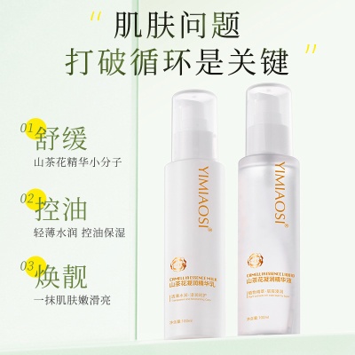 YIMIAOSI山茶花水乳套装正品学生党补水100ml*2支保湿水乳霜护肤