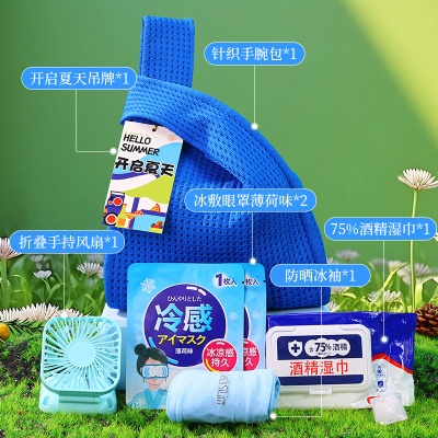 夏季防暑礼物降温大礼包清凉伴手礼套装公司送员工福利小礼品定.