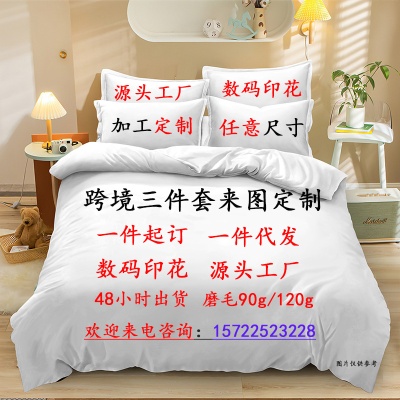 跨境家纺亚马逊速卖通电音小子索尼克三件套床品数码印花被套套件