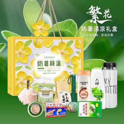 夏季防暑降温d制伴手团购夏日清凉礼盒套装活动礼品实用员工礼物