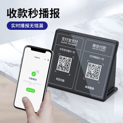 收钱提示蓝牙音响二维码收账语音播报器支付宝到账无线音箱播放器