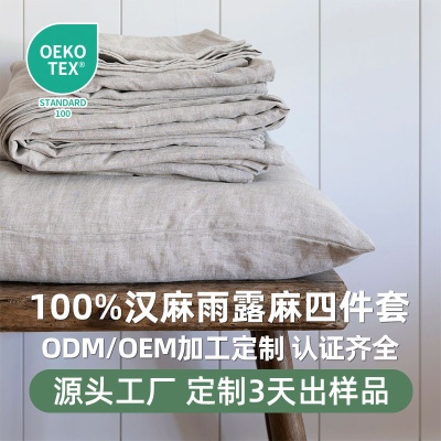 100大麻床单被套床上用品外贸轻奢夏裸睡水洗纯汉麻雨露麻四件套