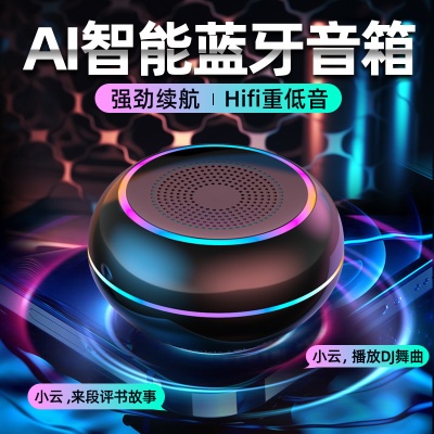 AI智能无线蓝牙小音箱重低音炮小钢炮手机外放迷你小音响便携式