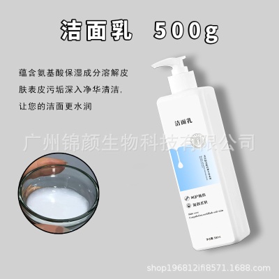 美容院专用洗面奶护肤品泡沫氨基酸洁面乳500ml清洁洗脸洗面奶