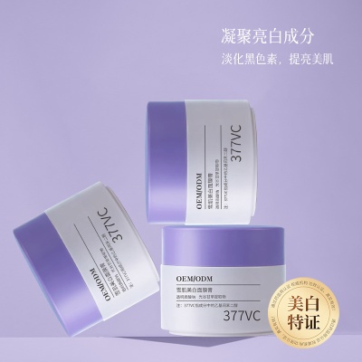377雪肌美白面膜膏淡斑美白水润亮泽本活护肤品OEM代加工贴牌定制
