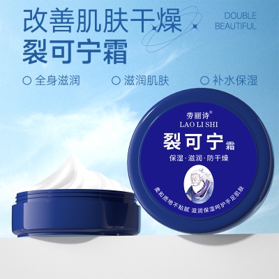 劳丽诗裂可宁霜正品手足脱皮粗糙护手霜防干裂龟裂防冻保湿护肤霜