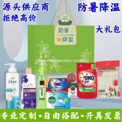 防暑降温用品套装清凉礼盒团购送员工福利夏季高温慰问礼品劳保