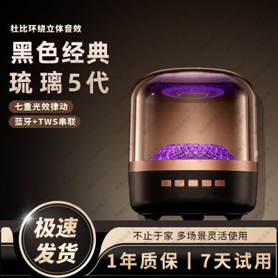 炫彩琉璃灯音响五代蓝牙音箱家用电脑笔记本高颜值礼品音响高颜值