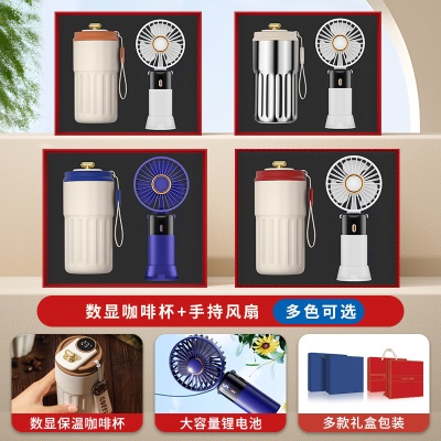 夏日咖啡杯风扇雨伞商务伴手礼盒定制logo开业活动送客户礼品套装