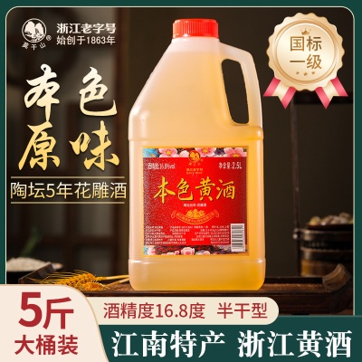 莫干山本色黄酒无焦糖色手工花雕酒正宗浙江老酒5斤桶装家用厨用
