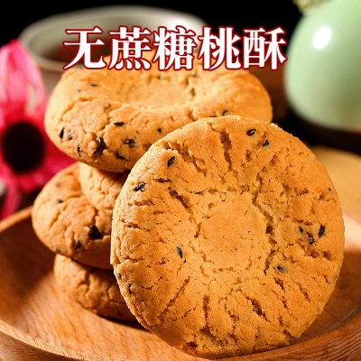 无蔗糖铁棍山药桃酥饼早餐老人代餐粗粮宫廷正宗糕点休闲传统饼干