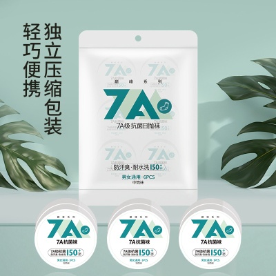 诸暨袜子7A抗菌袜女压缩一次性袜子男休闲旅行便携透气吸汗棉袜