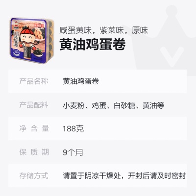 世纪小老板北海道日式蛋卷酥脆咸蛋黄188g鸡蛋卷饼干奶酥用蛋卷