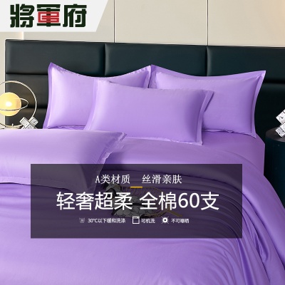 床上四件套纯棉被套床单被罩三件套六件套全棉60支高端床上用品