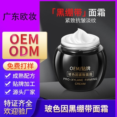 玻色因黑绷带面霜OEM淡纹紧致补水护肤品贴牌面霜小单定制代加工