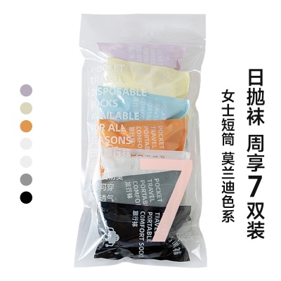 一次性袜子7双装星期袜男女短袜袜子女诸暨袜业批发出差便携旅行