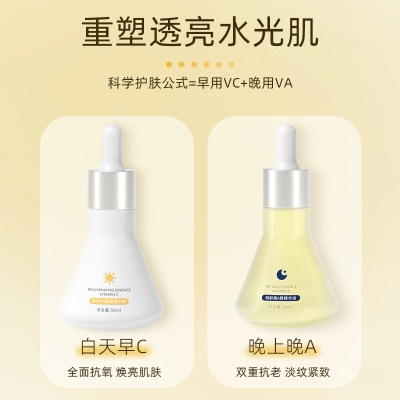 倾龄早C晚A精华组合VC焕颜维A醇精华液补水焕亮熬夜暗沉精华护肤