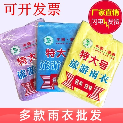 旅游景区户外马拉松雨披成人加长加厚旅行连体一次性雨衣批发