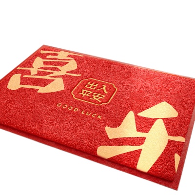 出入平安入户地垫丝圈红色高级感进门防滑垫门口玄关耐磨蹭脚垫子