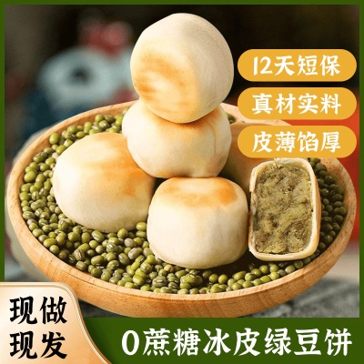 冰皮绿豆饼红豆饼木糖醇海藻糖0添加蔗糖12天短保传统开袋即食5盒