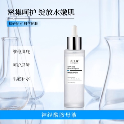 神经酰胺母液维稳精华液补水保湿泛红面部神经酰胺精华液批发