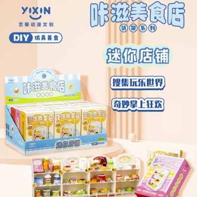 创意DIY小屋家居生活场景售货柜贴纸模型手工制作过家家玩具批发