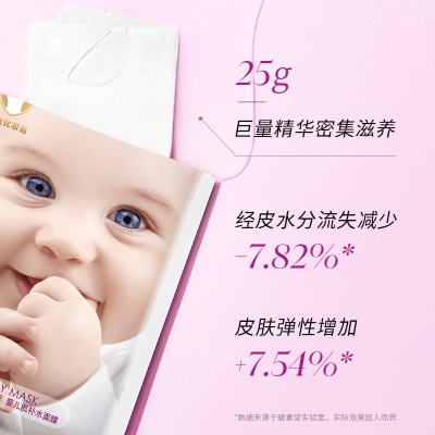 碧素堂婴儿护肤品面膜 补水润肤保湿滋润天丝面膜化妆品一件代发