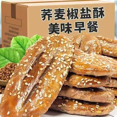 【包邮】荞麦椒盐酥无添加蔗糖传统荞麦牛舌饼糕点酥脆代餐小零食