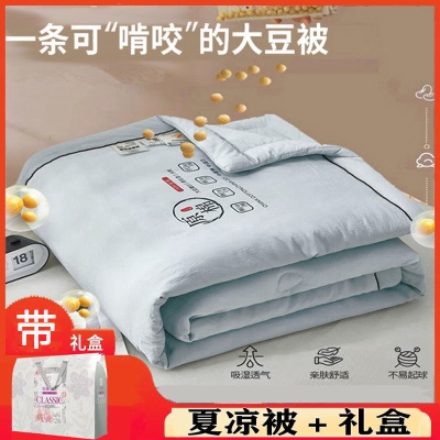 原棉大豆a类夏被空调被薄款单双人夏凉被批发夏天被子被芯礼品
