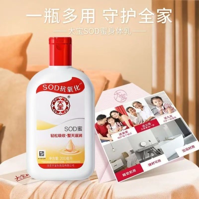 批发大宝sod蜜100ml200ml擦脸霜整天滋润补水保湿身体乳福利采购