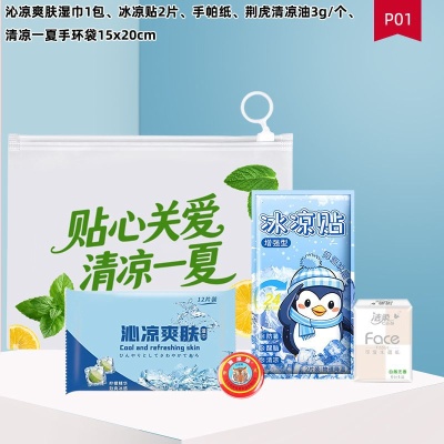 防暑降温套装企业工地工会夏季高温慰问清凉劳保洗漱用品包防暑包