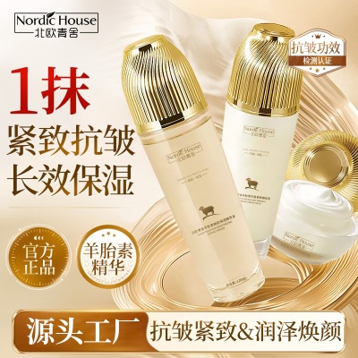 羊胎素活性爽肤水乳液抗皱紧致补水面霜保湿水乳霜护肤品套装