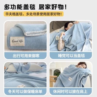 华夫格牛奶绒毛毯午睡小毯子沙发毯盖毯冬季办公室学生披肩毯子