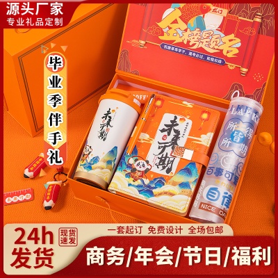 毕业季伴手礼套装高中考百日誓师礼品定制毕业礼物送全班创意实用
