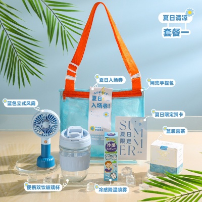 夏季防暑降温包套装礼品公司送员工客户小福利夏季清凉礼包伴手礼