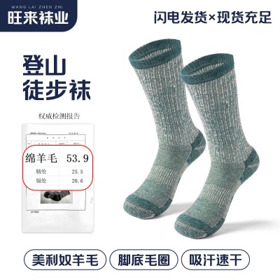 美利奴羊毛袜加厚保暖中筒袜防滑防臭毛圈袜子户外运动登山滑雪袜