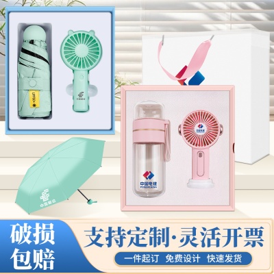 夏季伴手礼风扇雨伞套装公司开业活动礼品送客户周年纪念礼物实用