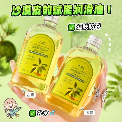 TWG润肤防裂维E橄榄组合护肤甘油补水保湿滋润清爽甘油精华水