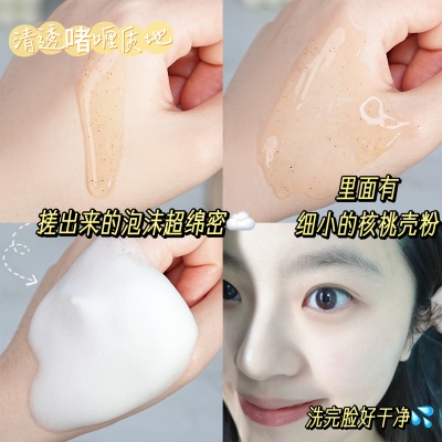 素秀臣氏核桃多肽氨基酸小气泡洁面乳院线级植萃护肤深层清洁啫喱