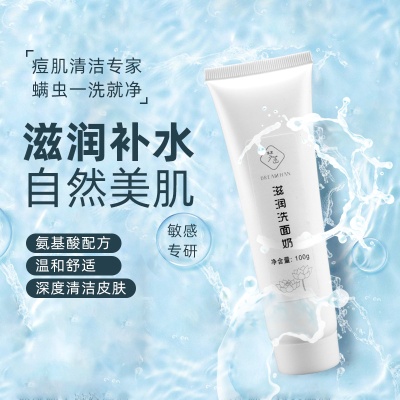 小批量定制滋润洗面奶护肤品oem保湿深层清洁正品洗面奶贴牌加工