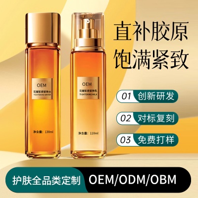 定制面部护肤品套盒代加工 保湿紧致抗皱花蜜胶原精华水乳套OEM
