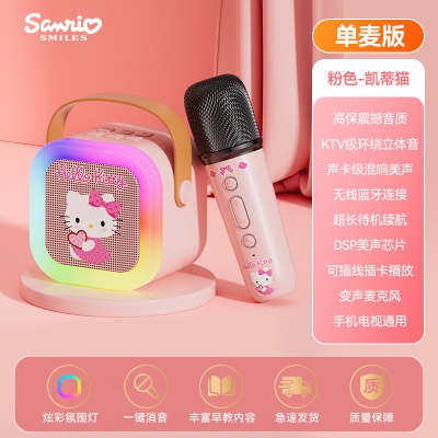 新款三丽鸥家族系列便携蓝牙音响无线麦克风家庭儿童户外K歌套装