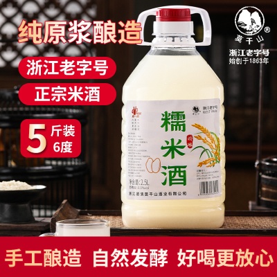 莫干山鲜米酒糯米酒农家自酿米酒醪糟酒酿月子酒甜酒酿水酒桶装