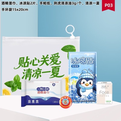 防暑降温套装企业工地工会夏季高温慰问清凉劳保洗漱用品包防暑包