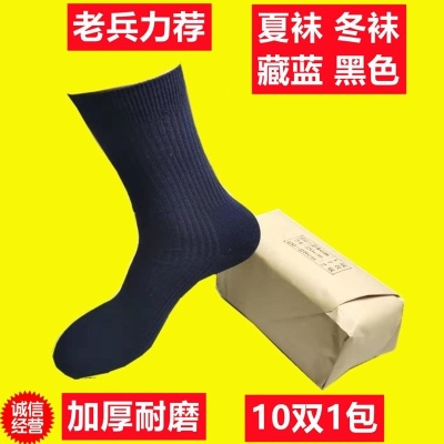 军迷袜子男新款0夏袜冬袜户外运动耐磨吸汗劳保袜训练藏青7